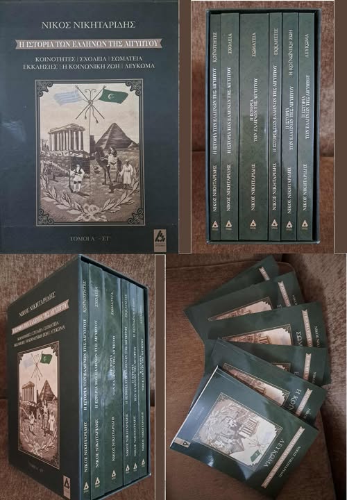 i-exatomi-istoria-ton-ellinon