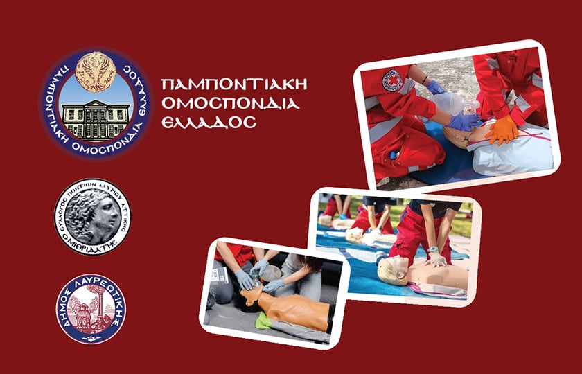 i-poe-anangelli-to-1o Η ΠΟΕ αναγγέλλει το «1ο Εκπαιδευτικό σεμινάριο παροχής πρώτων βοηθειών», στο Λαύριο
