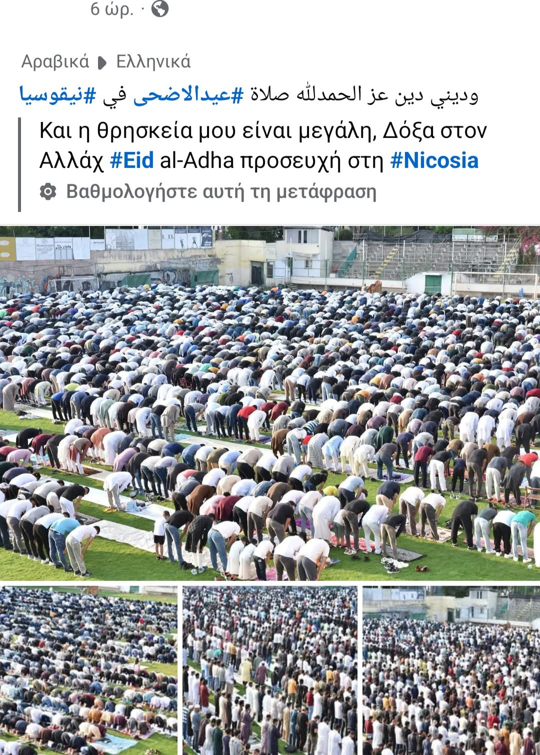 Εικόνες-σοκ: Προσευχή για το Eid Al-Adha στο γήπεδο του Ορφέα στη Λευκωσία!-Βίντεο