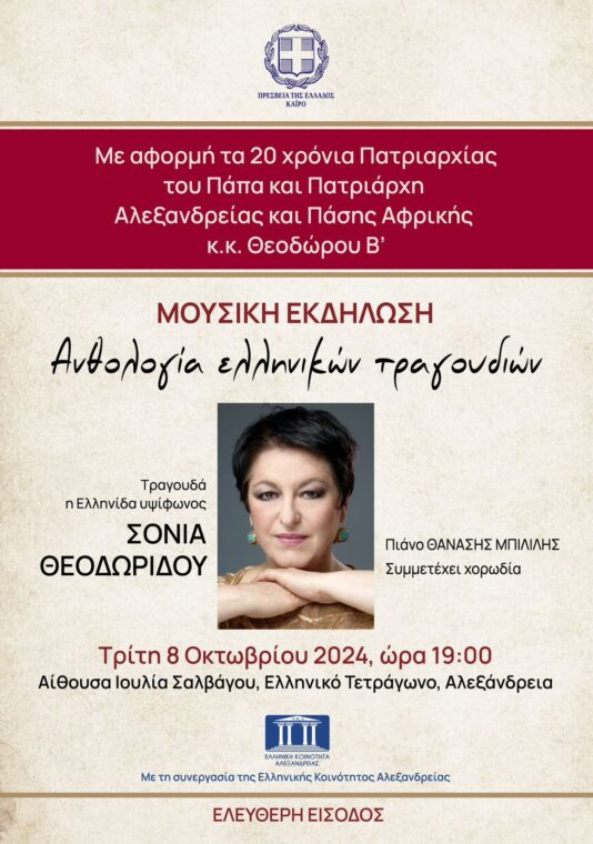 mousiki-ekdilosi-gia-ton-eortasmo