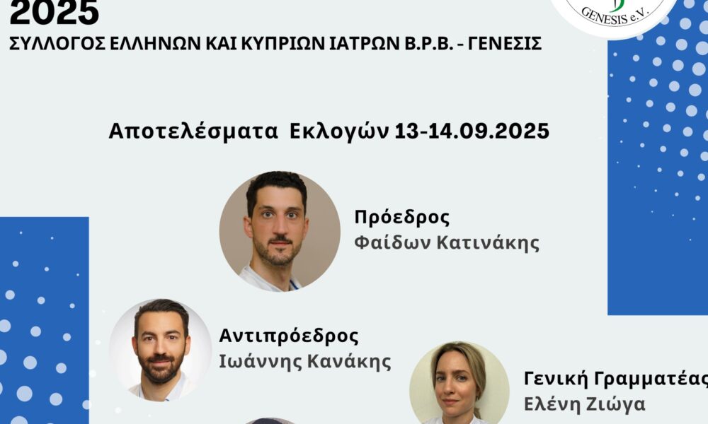 neo-diikitiko-simvoulio-sto-sillogo