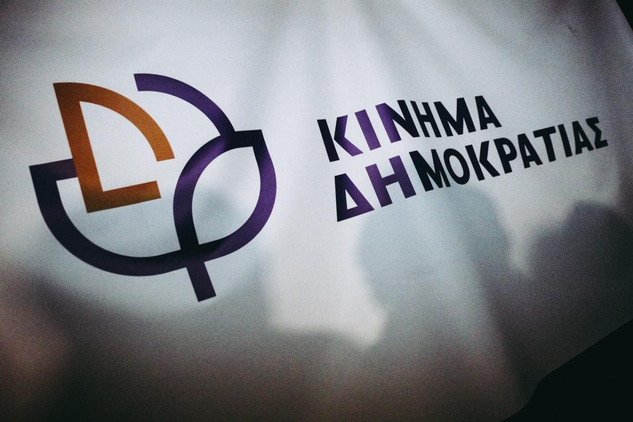 Παρέμβαση Κινήματος Δημοκρατίας για την έρευνα του ΓΕΣ