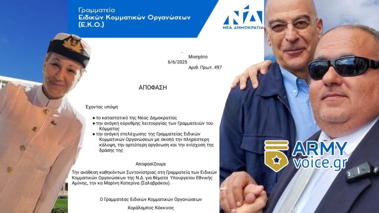 ΠΑΣΕΣ: Οι κομματικές ΕΔ υπονομεύουν τη μαχητική ισχύ