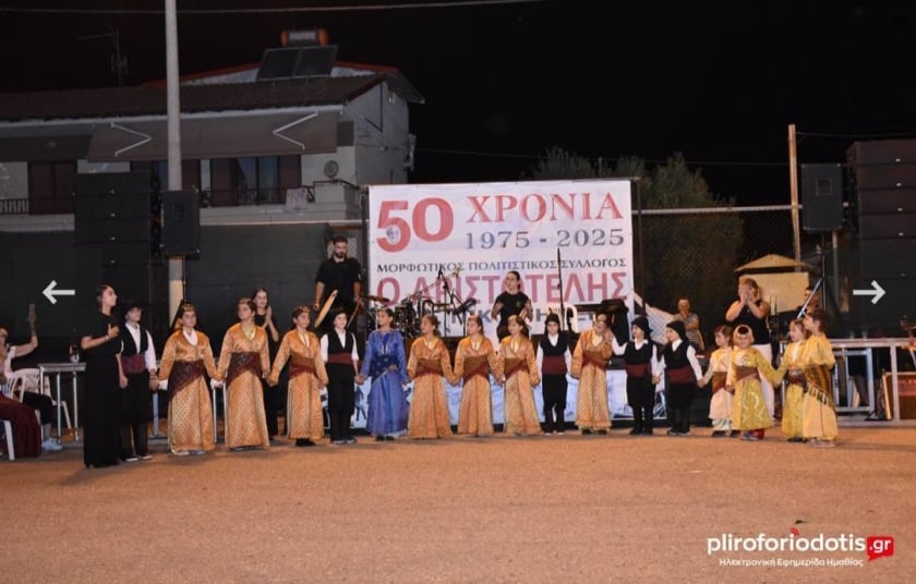 Πενηντάρισε ο Μορφωτικός Πολιτιστικός Σύλλογος Νέας Νικομήδειας «Ο Αριστοτέλης»