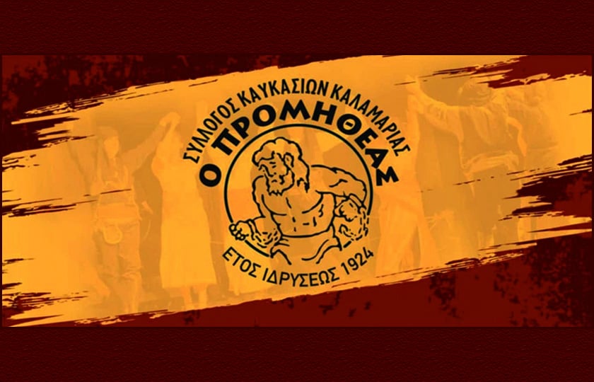Τα 100 χρόνια από τον ερχομό των Ποντίων από τον Καύκασο τιμά ο «Προμηθέας» Καλαμαριάς