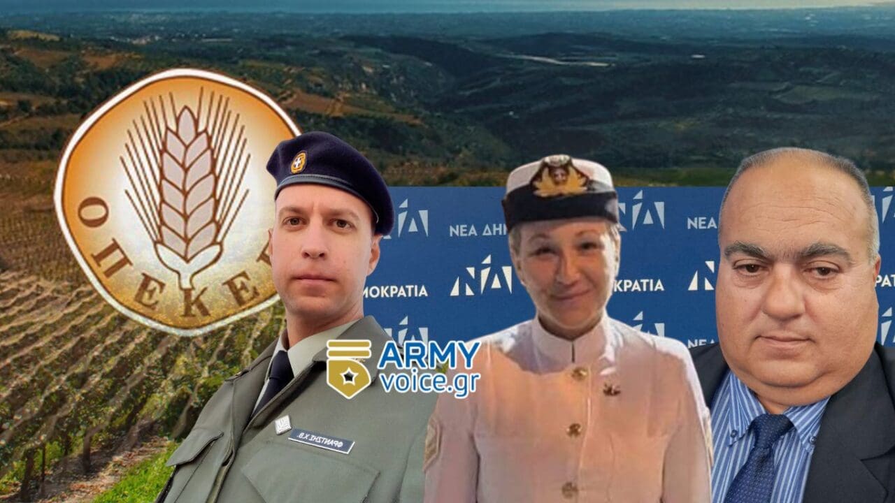 ti-schesi-echi-o-opekepe Τι σχέση έχει ο ΟΠΕΚΕΠΕ με τον κομματισμό στις Ένοπλες Δυνάμεις
