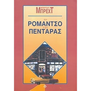 Η εξαθλίωση(Μπέρτολτ Μπρεχτ)