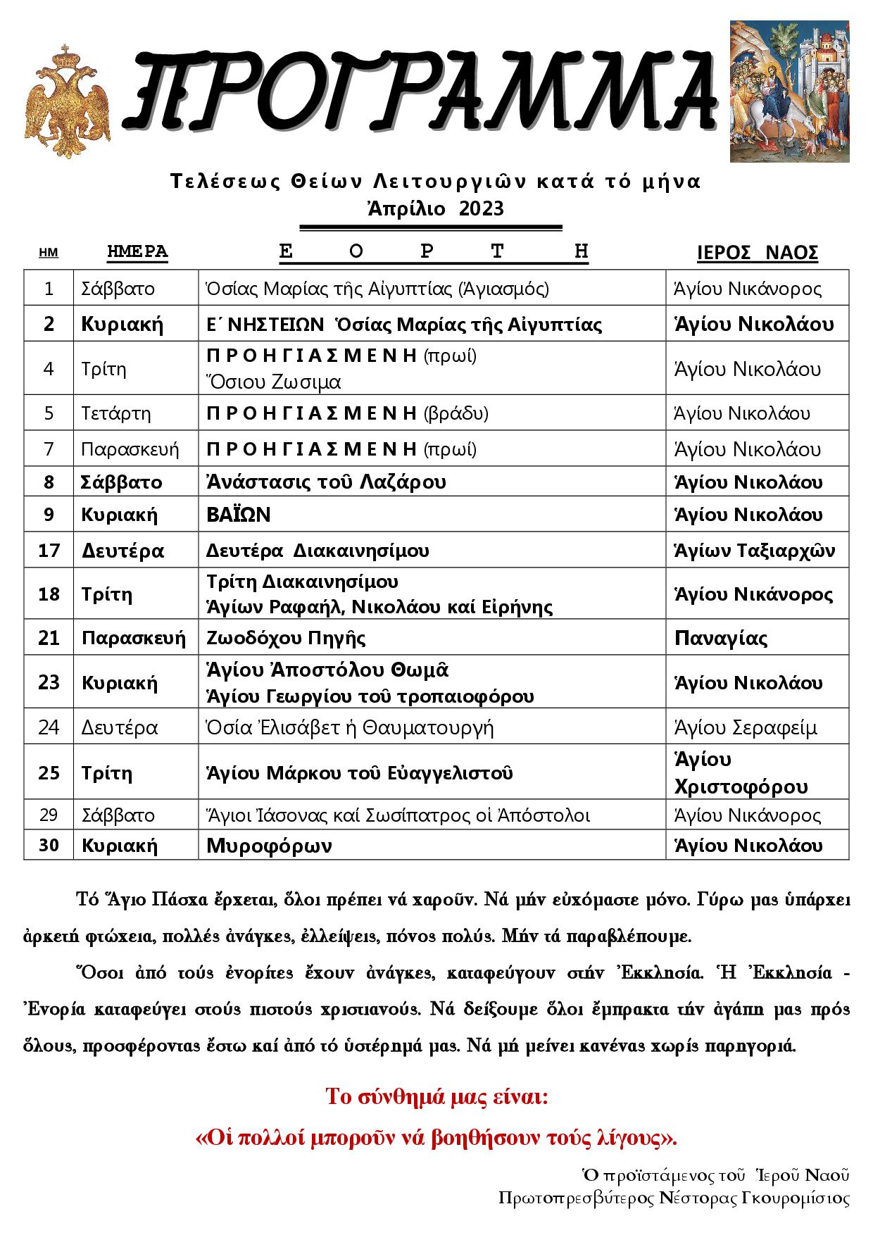 1 Σήμερα, 23 Απριλίου, εορτάζει ο Άγιος Λάζαρος, ο Βοσκός από τη Βουλγαρία