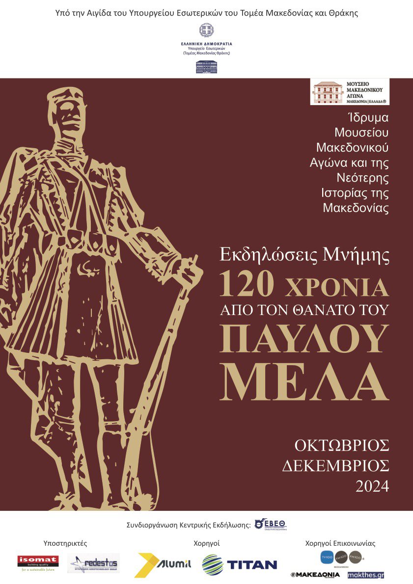 120-chronia-apo-ton-thanato 120 χρόνια από τον θάνατο του Παύλου Μελά
