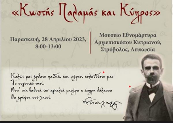 162 Επιστημονικό Συνέδριο «Κωστής Παλαμάς και Κύπρος»