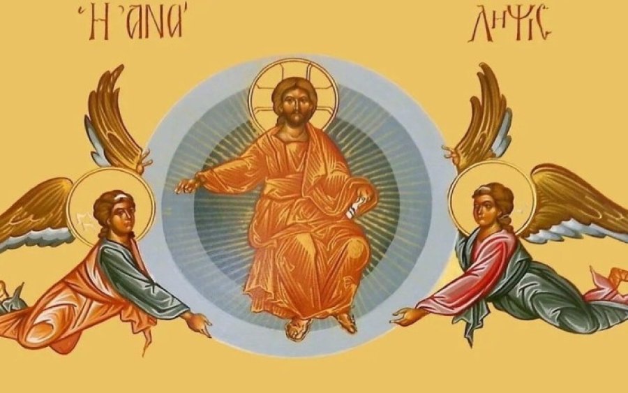 29-maiou-–-giorti-simera 29 Μαΐου – Γιορτή σήμερα: Της Αναλήψεως