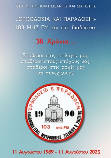 36 χρόνια Ραδιόφωνο «Ορθοδοξία και Παράδοση» της Ιεράς Μητροπόλεως Σισανίου και Σιατίστης. (1989-2025)