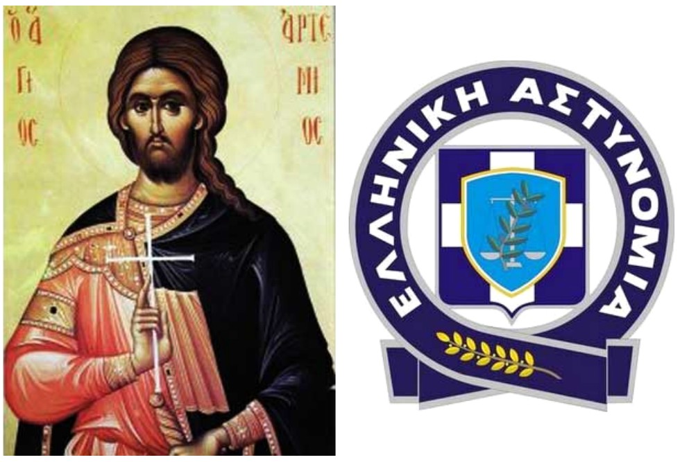 agios-artemios Χρόνια πολλά στην ελληνική Αστυνομία