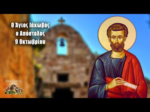 Άgios-iakovos-o-Αpostolos-giorti