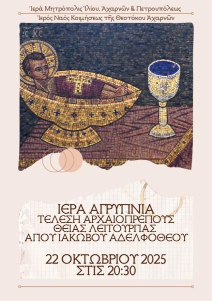 Αgripnia-Αgiou-iakovou-tou-adelfotheou