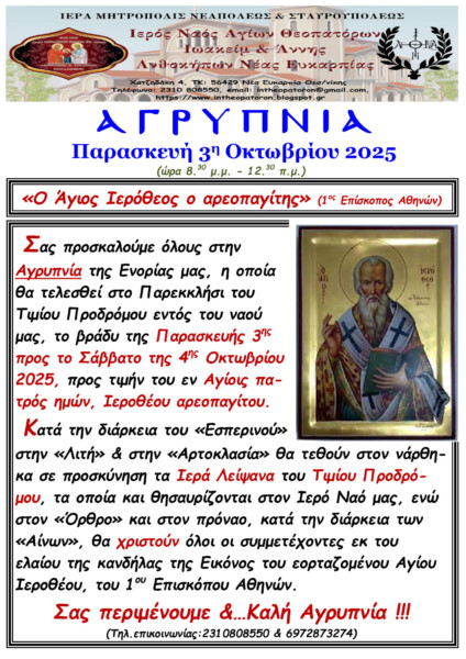 Αgripnia-ston-iero-nao-Αgion Αγρυπνία στον Ιερό Ναό Αγίων Θεοπατόρων Ιωακείμ και Άννης Νέας Ευκαρπίας Θεσσαλονίκης