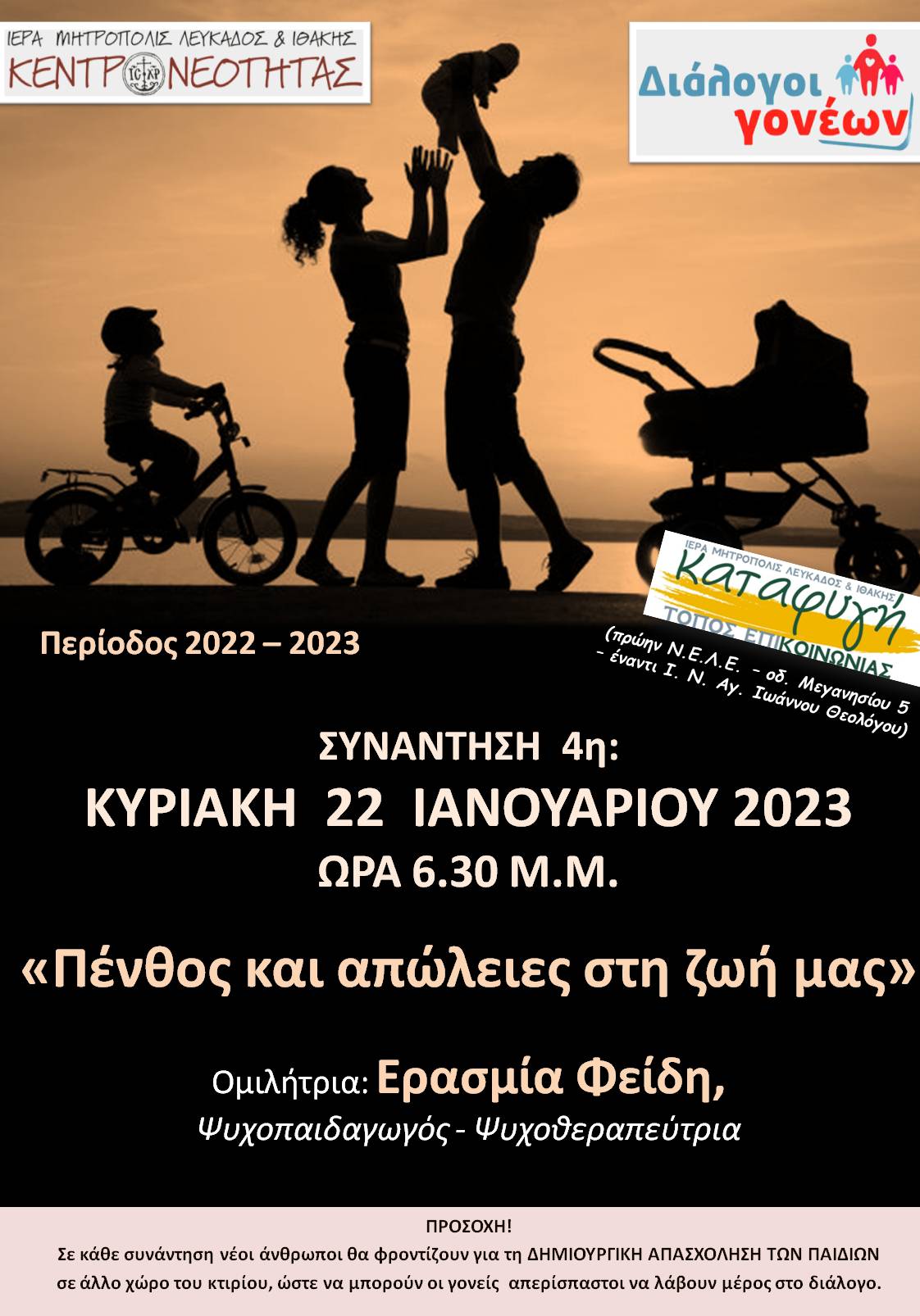CE93CE9FCE9DCE95CEA9CE9D-2022-2023-CE91CEA6CE99CEA3CE91_4CEB7-CF83CF85CEBDCEACCEBDCF84CEB7CF83CEB7 4η συνάντηση «Διαλόγων Γονέων» Μητρόπολης Λευκάδος : «Πένθος και απώλεια στη ζωή μας»