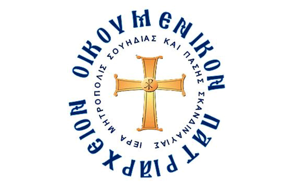 CEA3CEBFCF85CEB7CEB4CEAFCEB1CF82 Οικονομική δικαίωση Μητρόπολης Σουηδίας από το Σουηδικό Δικαστήριο