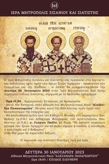 Εκδήλωση προς τιμήν των Αγίων Τριών Ιεραρχών προστάτες των Γραμμάτων και της Παιδείας.
