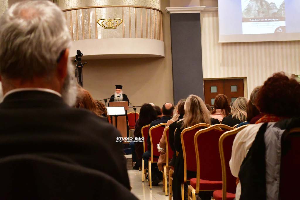 Ο Μητροπολίτης Νεκτάριος μίλησε στους εκπαιδευτικούς της Αργολίδας για τους Τρεις Ιεράρχες