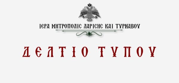 Δελτίο Τύπου – 5.8.2024