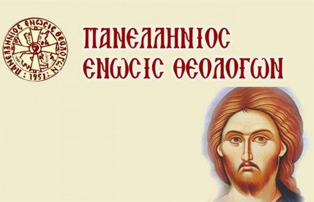 diamartiria-tis-peth-pros-to Διαμαρτυρία της ΠΕΘ προς το Υπουργείο Παιδείας για τα προβλήματα στη διδασκαλία των Θρησκευτικών