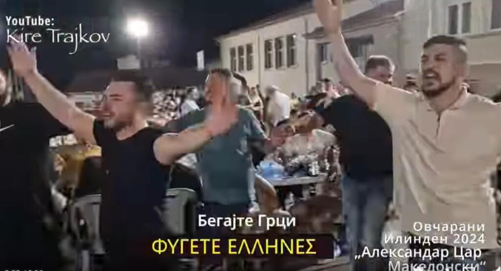 Δυτική Μακεδονία: Αποκαλυπτικό βίντεο για το όργιο φιλο-Σκοπιανής προπαγάνδας, που γίνεται σε χωριά της περιοχής της Φλώρινας , με την ευκαιρία πολιτιστικών εκδηλώσεων και χορών , που διοργανώνονται αυτή την περίοδο 🔻- Οι στίχοι των τραγουδιών που χορεύονται τα λένε όλα! Και δεν μιλά κανείς!!