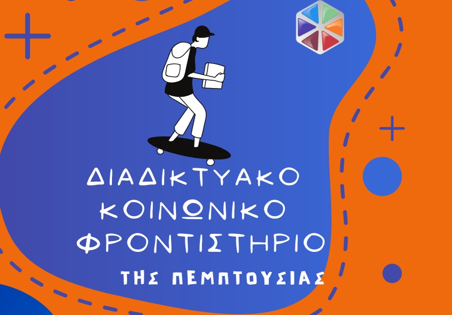 dorean-kalokerina-mathimata-Pre-Lower-sto Δωρεάν καλοκαιρινά μαθήματα Pre-Lower στο Διαδικτυακό Κοινωνικό Φροντιστήριο της Πεμπτουσίας