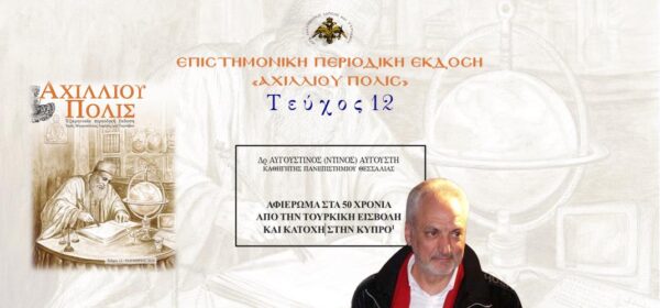 dr-avgoustinos-ntinos-avgousti-Αfieroma