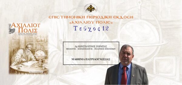 dr-konstantinos-zormpas-mathima-patridognosias