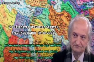 drougos-Αthanasios-israil-–-chezmpolach Δρούγος Αθανάσιος: Ισραήλ – Χεζμπολάχ – Μέση Ανατολή – Πόλεμος – Υπάρχει μεγάλη ανησυχία