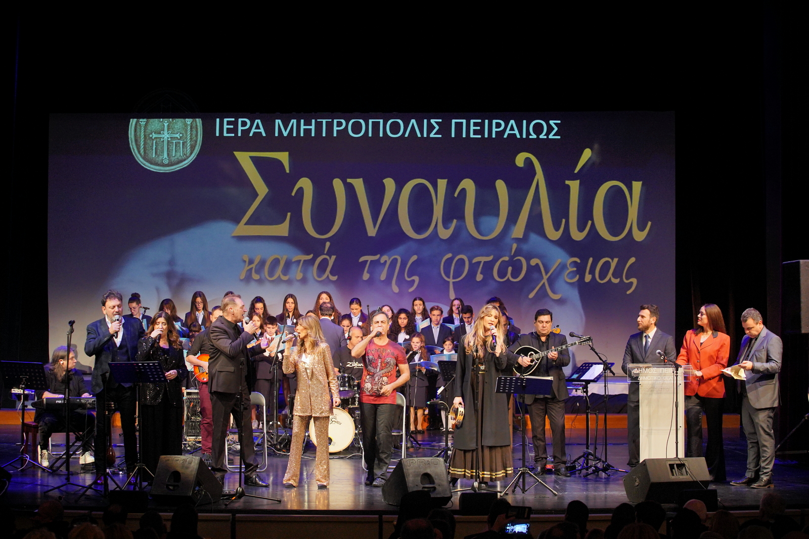 DSC01841 Ηχηρό μήνυμα αλληλεγγύης και ανθρωπιάς μέσα από την συναυλία κατά τη φτώχειας της Ιεράς Μητροπόλεως Πειραιώς.