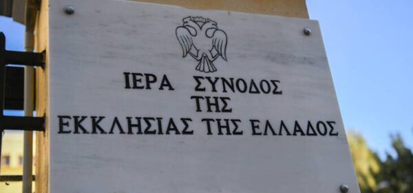 egkiklios-tis-ieras-sinodou-peri Εγκύκλιος της Ιεράς Συνόδου περί της Α’ Οικουμενικής Συνόδου.
