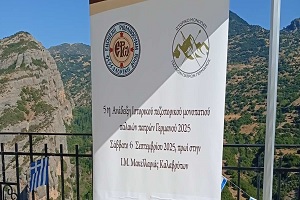 Εκατοντάδες προσκυνητών και πεζοπόρων στην εκδήλωση “5η Ανάδειξη Ιστορικού Πεζοπορικού Μονοπατιού Παλαιών Πατρών Γερμανού ” στην Ιερά Μονή Μακελλαριάς.