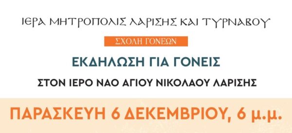 ekdilosi-afieromeni-stin-ikogeniΑ-tin
