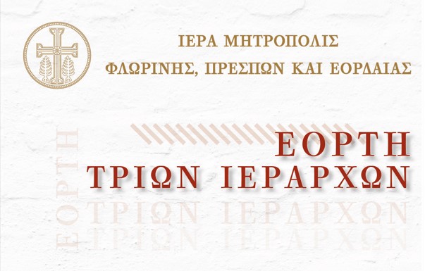 ekdilosi-eortis-ton-trion-ierarchon