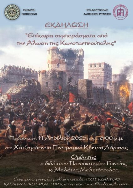 ekdilosi-omilia-me-thema-epikera-simperasmata