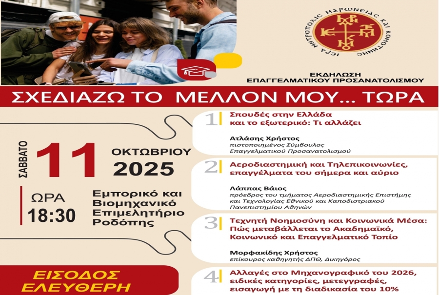 ekdilosi-scholikou-epangelmatikou-prosanatolismou-apo
