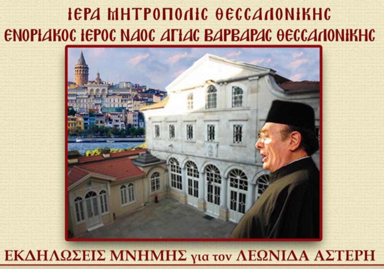 ekdilosis-mnimis-gia-ton-Άrchonta