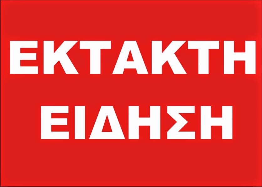ektΑkto-–-sismos-ischiri-donisi ΕΚΤΑΚΤΟ – ΣΕΙΣΜΟΣ: Ισχυρή δόνηση στο Άγιο Όρος με ακολουθία μετασεισμού