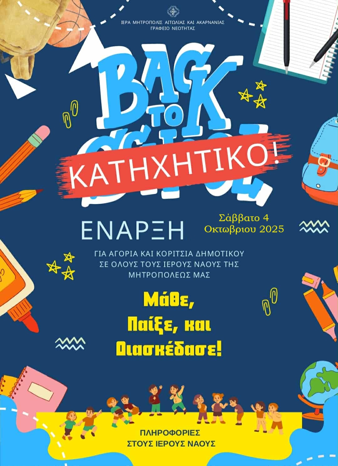 enarxi-katichitikon-scholion-stin-i Έναρξη Κατηχητικών Σχολείων στην Ι. Μ. Αιτωλοακαρνανίας