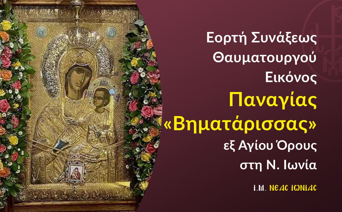 eorti-sinaxeos-thavmatourgou-ikonos-panagias