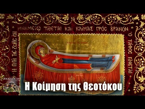 &Epsilon;&omicron;&rho;&tau;&omicron;&lambda;ό&gamma;&iota;&omicron;: &Pi;&omicron;&iota;&omicron;&iota; &gamma;&iota;&omicron;&rho;&tau;ά&zeta;&omicron;&upsilon;&nu; &sigma;ή&mu;&epsilon;&rho;&alpha; 14 &Alpha;&upsilon;&gamma;&omicron;ύ&sigma;&tau;&omicron;&upsilon; &ndash; &Pi;&rho;&omicron;&epsilon;ό&rho;&tau;&iota;&alpha; &tau;&eta;&sigmaf; &kappa;&omicron;&iota;&mu;ή&sigma;&epsilon;&omega;&sigmaf; &tau;&eta;&sigmaf; &Theta;&epsilon;&omicron;&tau;ό&kappa;&omicron;&upsilon;