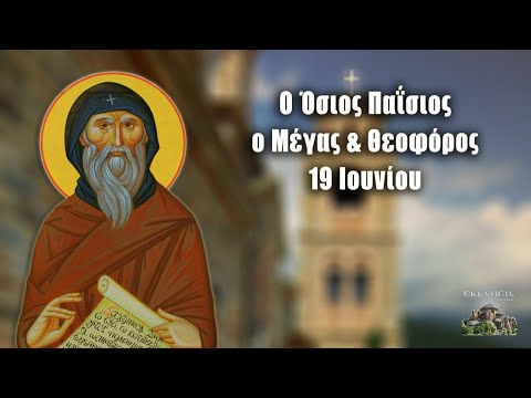 eortologio-pii-giortazoun-simera-19 Εορτολόγιο: Ποιοι γιορτάζουν σήμερα 19 Ιουνίου- Άγιος Ιούδας Θαδδαίος