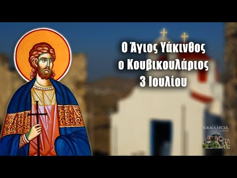 eortologio-pii-giortazoun-simera-3 Εορτολόγιο: ποιοι γιορτάζουν σήμερα 3 Ιουλίου – Άγιος Υάκινθος ο κουβικουλάριος