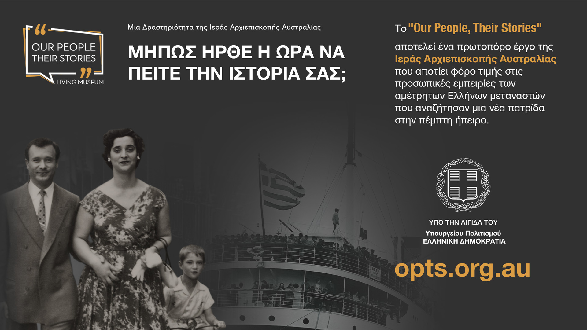 epetiaki-ekdilosi-sto-sidnei-gia Επετειακή εκδήλωση στο Σύδνεϋ για το πρώτο έτος λειτουργίας του «ζωντανού» Μουσείου «Our People, Their Stories»