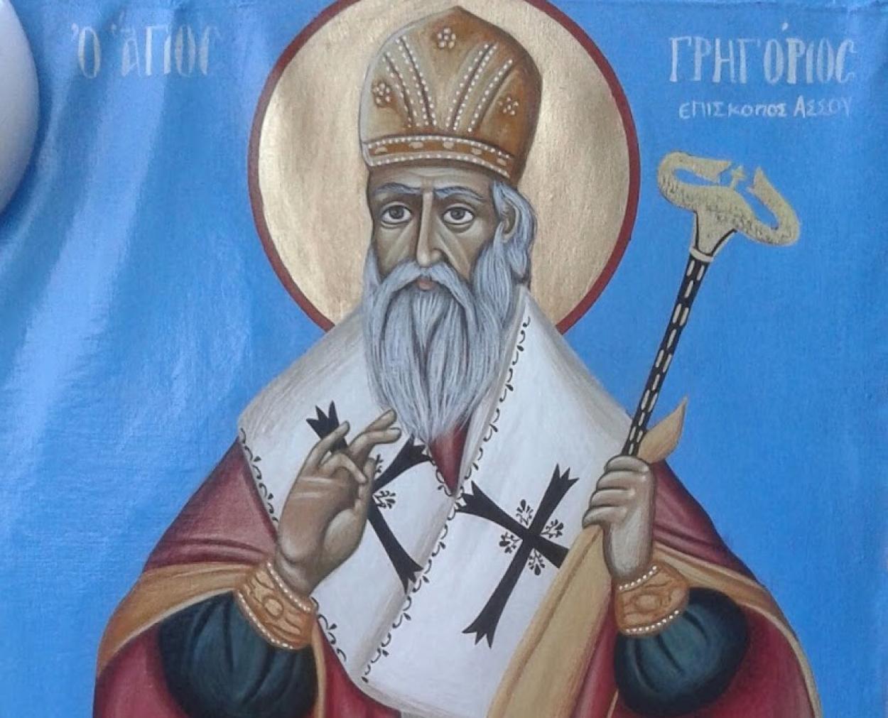 episkopos-assou Άγιος Γρηγόριος Επίσκοπος Άσσου