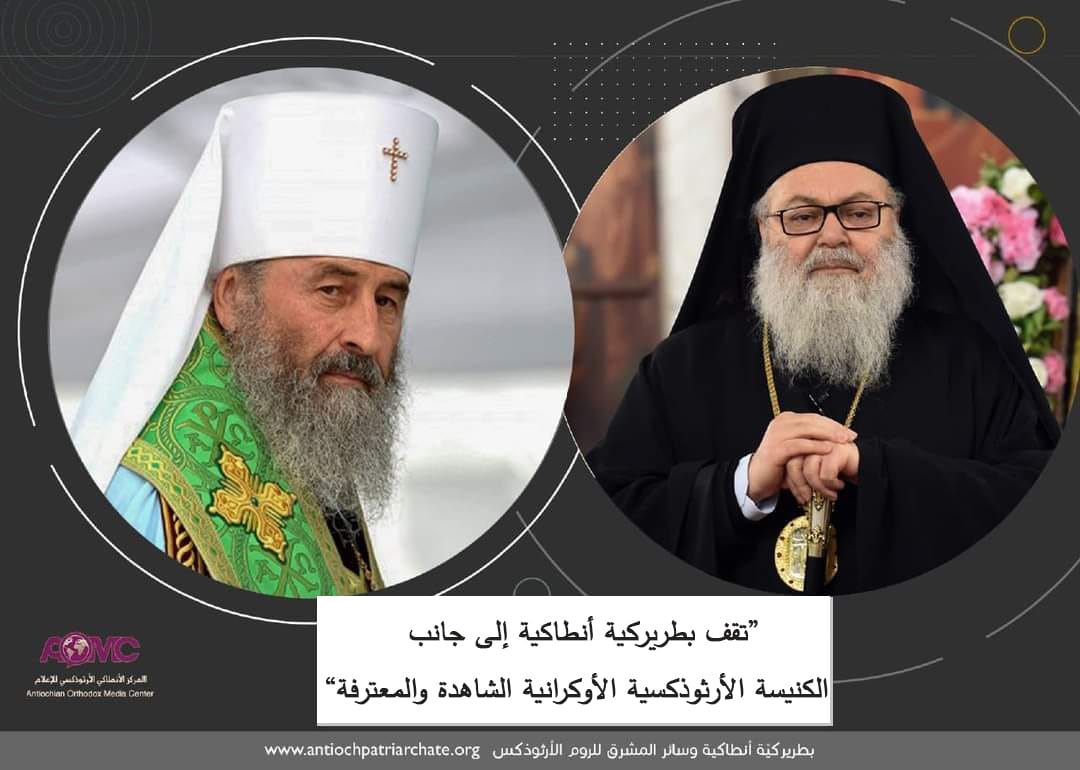 epistoli-stirixis-tou-patriarchi-Αntiochias Επιστολή στήριξης του Πατριάρχη Αντιοχείας προς τον Μητροπολίτη Ονούφριο