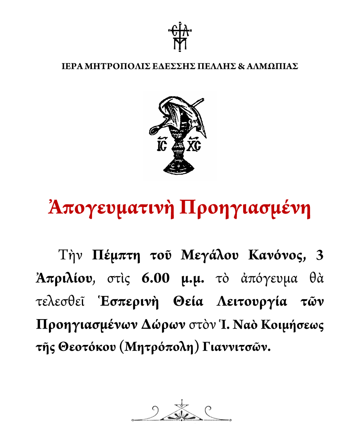 esperini-proigiasmeni-tou-megalou-kanonos
