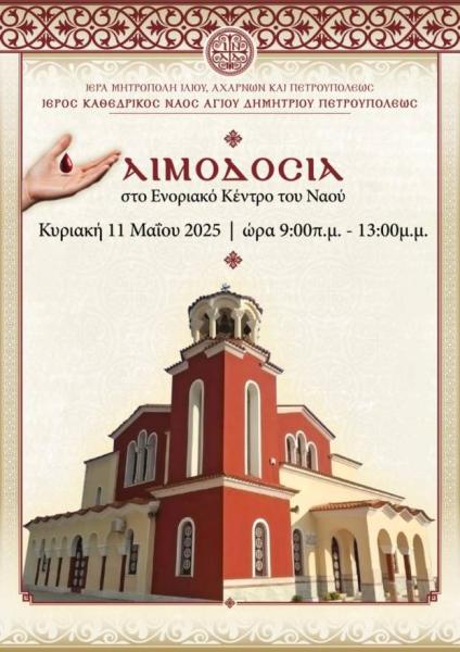 ethelontiki-emodosia-stin-enoria-Αgiou